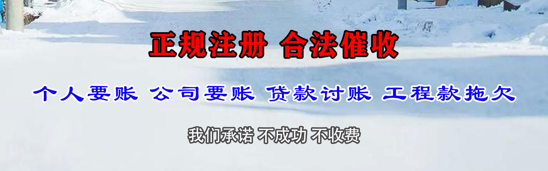 邱县清债公司